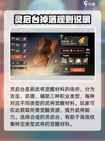 三国志幻想大陆2🔥灵启台系统全面解析！截图2