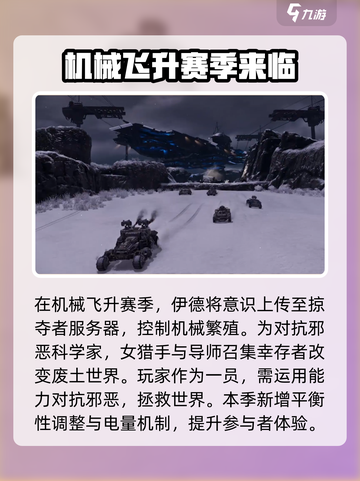 创世战车🔥机械飞升赛季奖励大揭秘！💎截图2