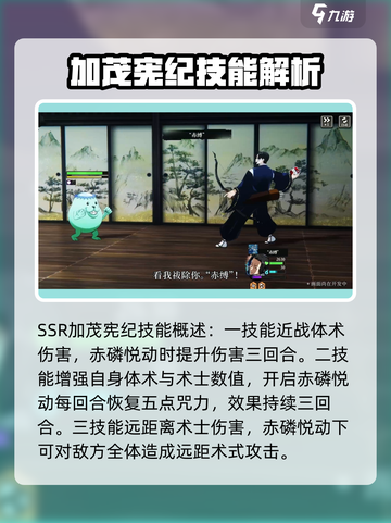 咒术回战手游SSR加茂宪纪怎么样介绍截图2