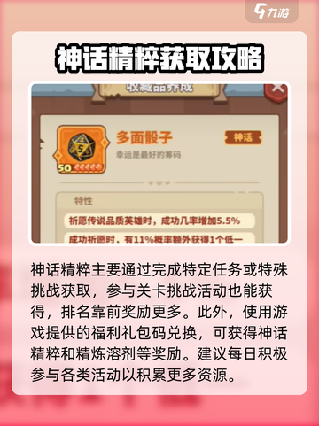 快来当领主精炼溶剂神话怎么得到介绍截图3