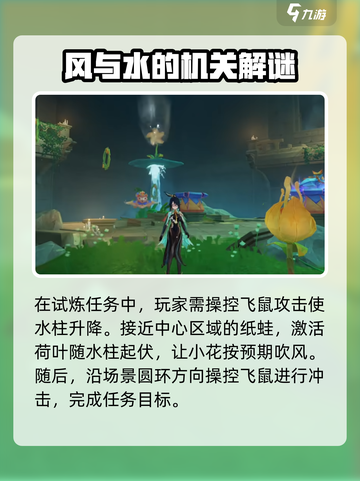 原神尝试解开幽谈窟中的试炼攻略介绍截图2