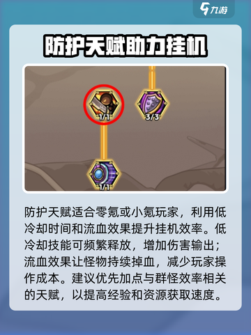 英雄冒险团战士天赋怎么加点介绍截图4