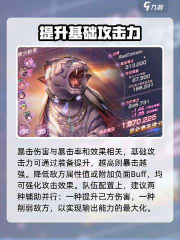 🔥炽焰天穹：伤害系统玩法大揭秘！💥截图4