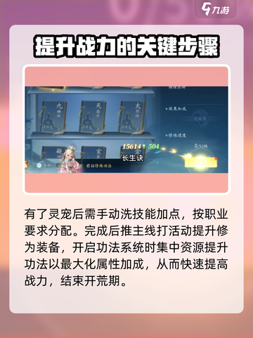 仙遇手游🔥前期教学，轻松开荒秘籍！💥截图5