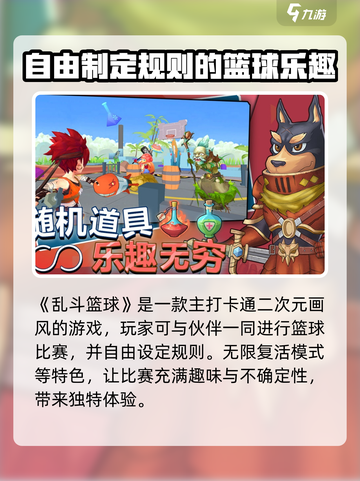 乱斗篮球公测时间是什么时候介绍截图2