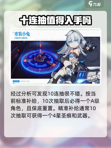崩坏3第二部：10连vs单抽，哪个更炸裂💥？截图2