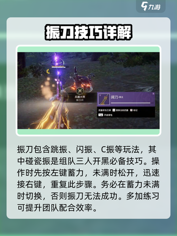 永劫无间手游碰瓷振攻略💥玩转振刀流，轻松吃鸡！截图2