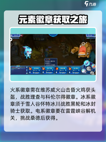 洛克王国手游八大徽章怎么获得介绍截图3