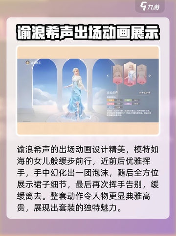 无限暖暖谕浪希声怎么样介绍截图3