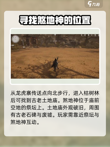 燕云十六声🔥：煞地神隐藏位置大曝光！截图3