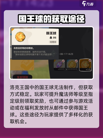 洛克王国世界国王球获取方法大全介绍截图2