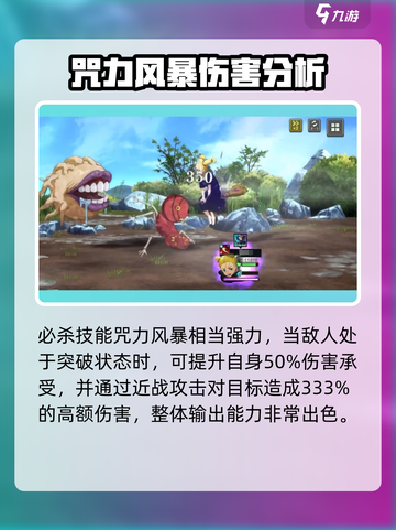 咒术回战手游西宫桃怎么样介绍截图3