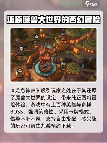 🔥龙息神寂在哪玩？游戏介绍来了！🎮截图2