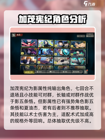 咒术回战手游SSR加茂宪纪怎么样介绍截图4