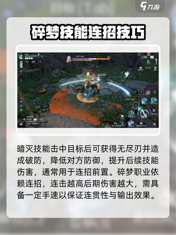 逆水寒手游碎梦技能怎么样介绍截图6