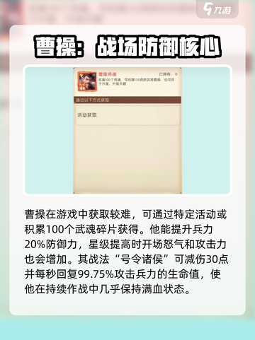 三国问鼎山河曹操怎么样介绍截图2