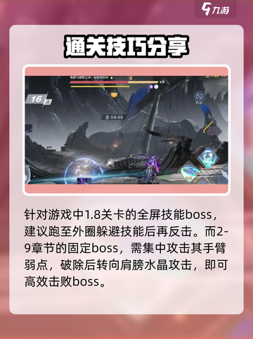 星之破晓💥刷图攻略分享，快速上手秒变大神！🎮截图4