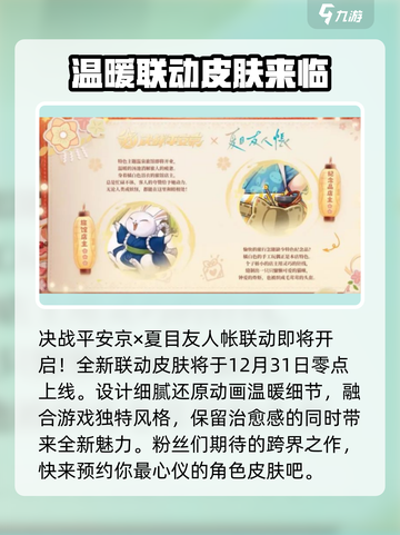 决战平安京七周年庆介绍介绍截图4