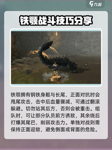 剑灵2铁颚对战技巧介绍截图2