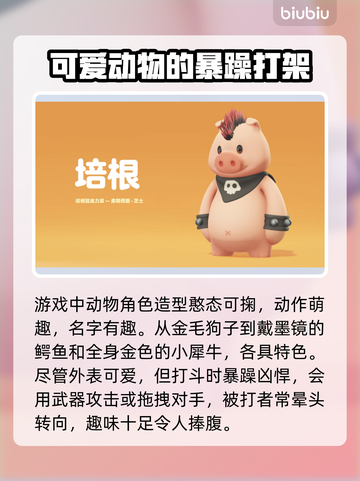 动物派对🔥选动物攻略💡玩法解析🎉截图4