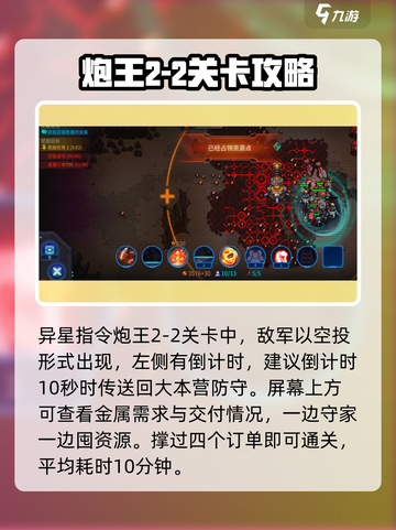 异星指令炮王2-2怎么通关介绍截图4