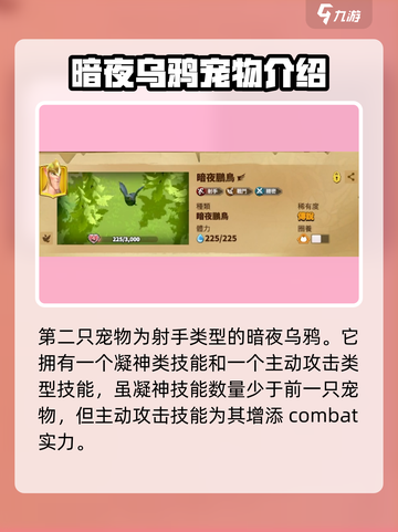 万龙觉醒克岚西宠物怎么选介绍截图4