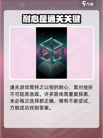 纪念碑谷3🔥新手必看！全流程攻略💎截图4