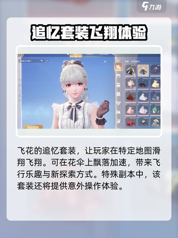 无限暖暖飞花的追忆套装🔥游戏党必看！截图2