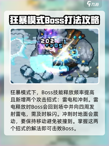 元气骑士前传风暴守卫怎么获得介绍截图5