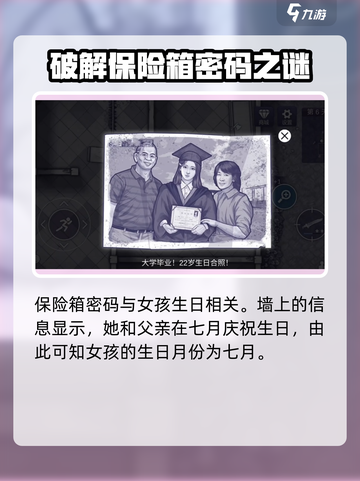 阿瑞斯病毒2保险柜密码介绍介绍截图2