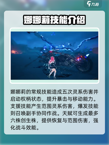 异环娜娜莉角色介绍介绍截图3