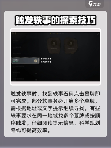剑灵2轶事收集怎么做介绍截图3
