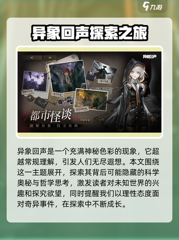 异象回声🔥：超好玩游戏玩法大揭秘！🎮截图2