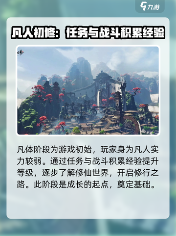 仙剑世界境界划分介绍介绍截图3