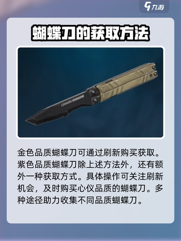 无畏契约手游蝴蝶刀怎么得到介绍截图4
