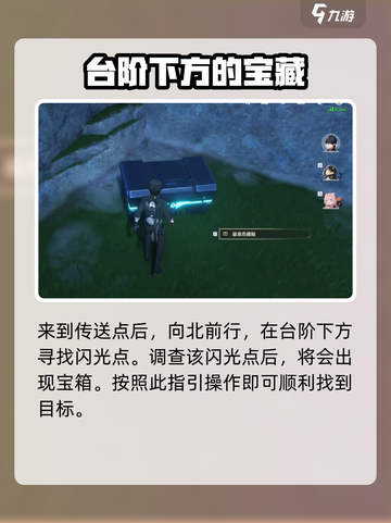 鸣潮⚡无名宗师宝藏位置大曝光！快来探索神秘玩法🎉截图7