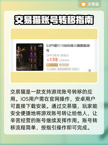 暗黑不朽买号后转移攻略🔥安全平台推荐！截图2