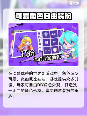 碧优蒂的世界国服什么时候上线介绍截图2