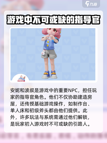 心动小镇人物有哪些介绍截图2