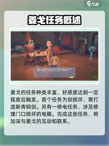 《波西亚时光》手游🔥姜戈任务全攻略来啦！截图4