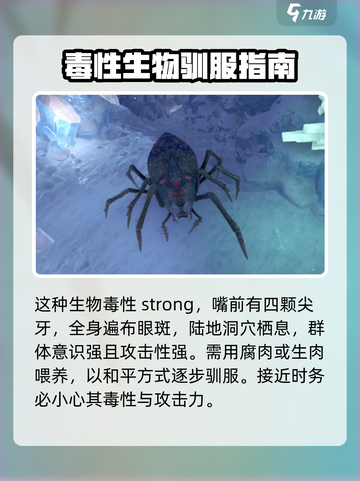 方舟生存进化手游🔥蜘蛛属性全面解析截图3