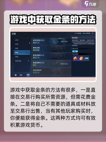 星球重启💎金条获取秘籍，玩家必看！🚀截图2