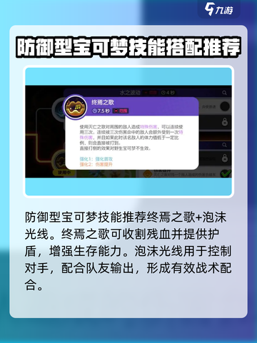 宝可梦大集结🔥拉普拉斯技能搭配攻略✨截图4