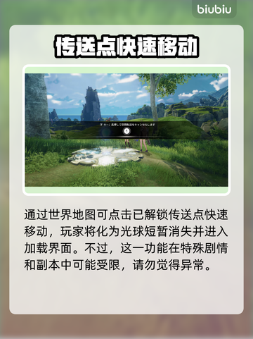 蓝色协议传送功能解锁秘籍🔥超简单方法⚡截图3