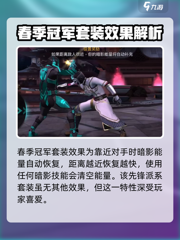 暗影格斗3🔥春季冠军套装超强解析！💥截图2