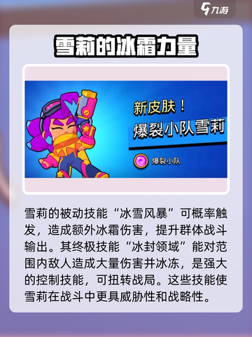 爆裂小队✨：雪莉强度分析，超神还是废柴？🔥截图4