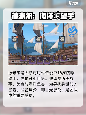 大航海时代传说🔥德米尔技能全解析🎉截图2