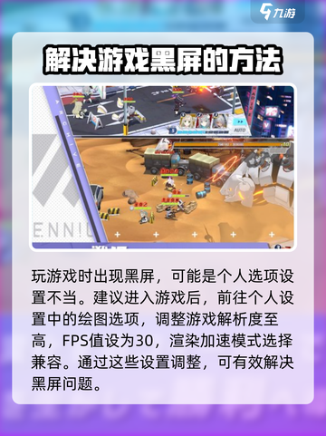 蔚蓝档案黑屏怎么解决介绍截图3