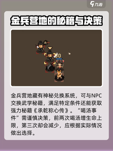 大江湖之苍龙与白鸟襄阳通过攻略介绍截图4