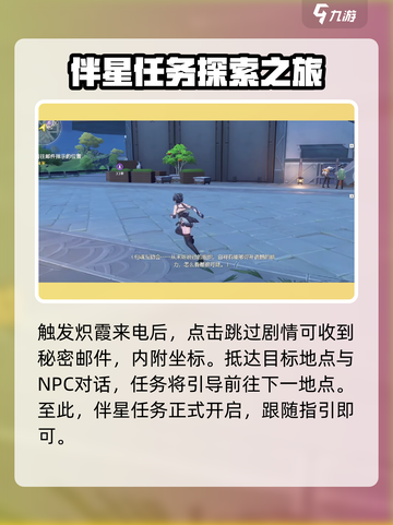 鸣潮伴星任务怎么触发介绍截图2